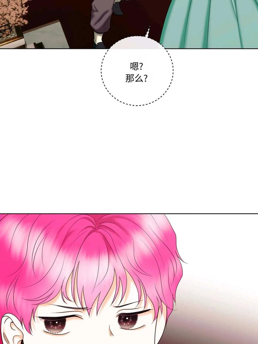 《两个丈夫的婚约》第09话 第90页