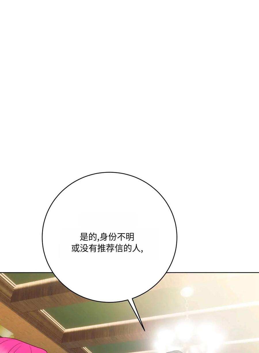 《两个丈夫的婚约》第09话 第27页