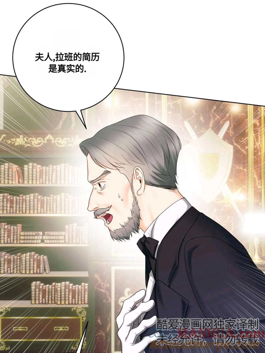 《两个丈夫的婚约》第09话 第45页
