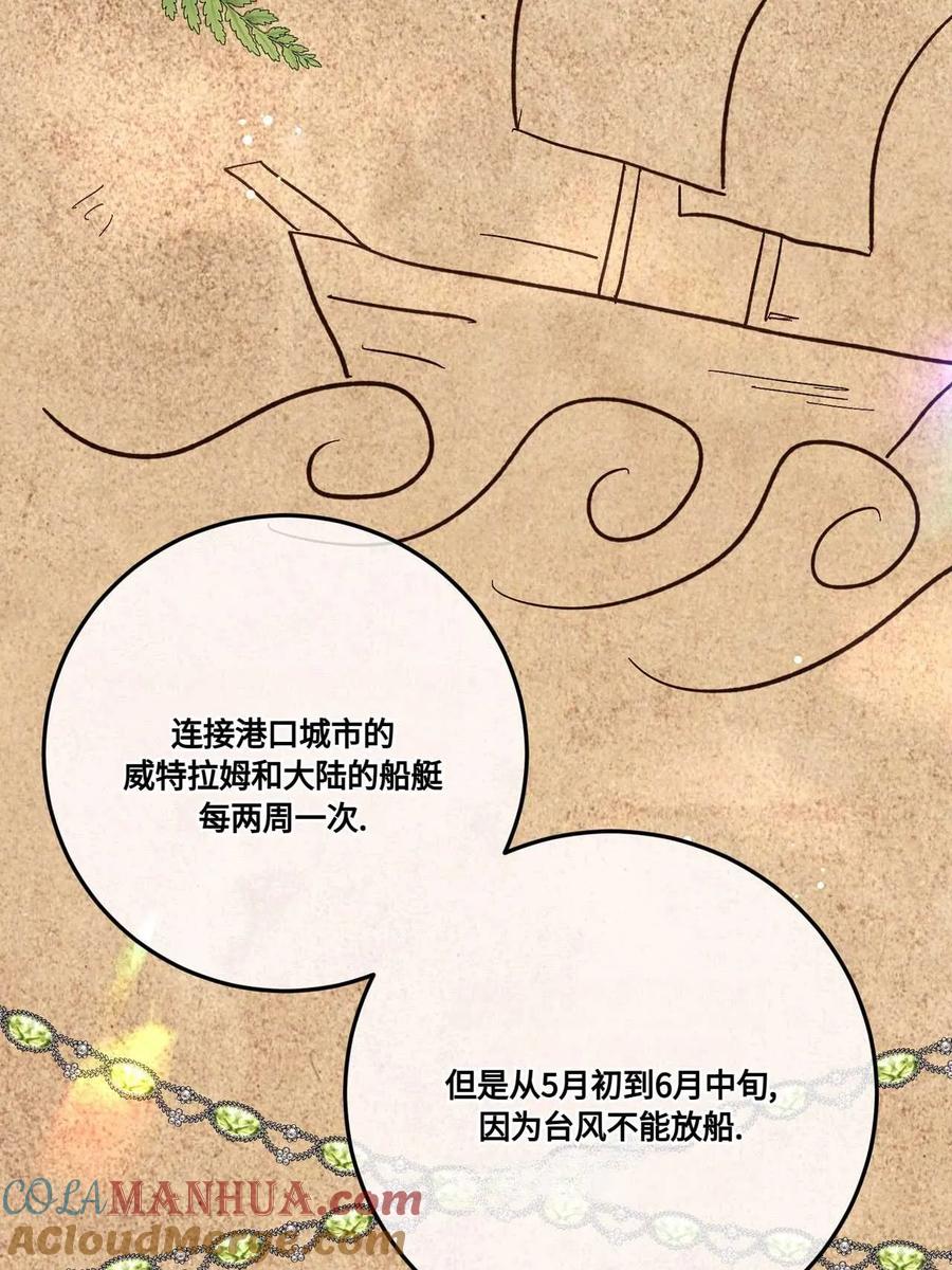 《两个丈夫的婚约》第09话 第41页