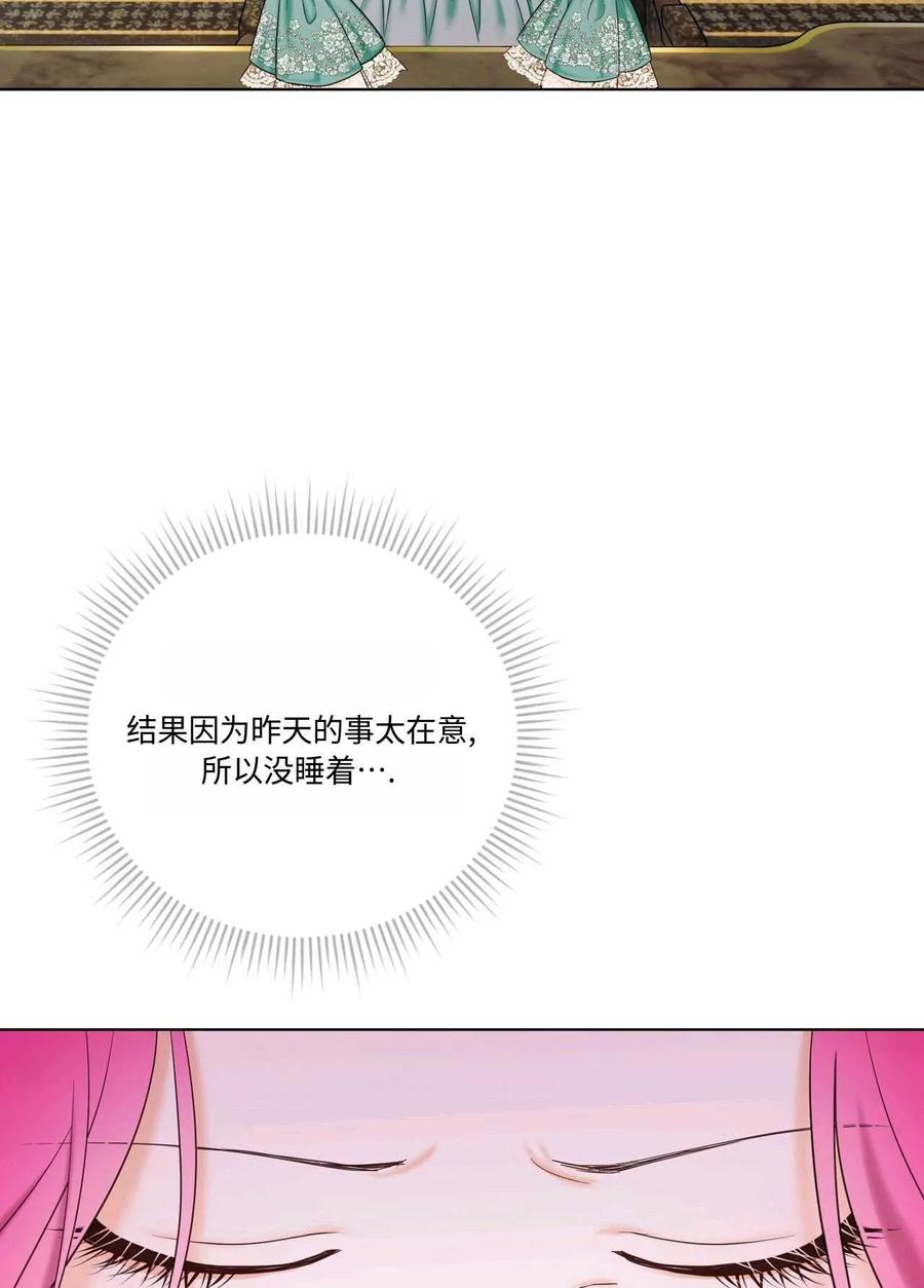 《两个丈夫的婚约》第09话 第3页