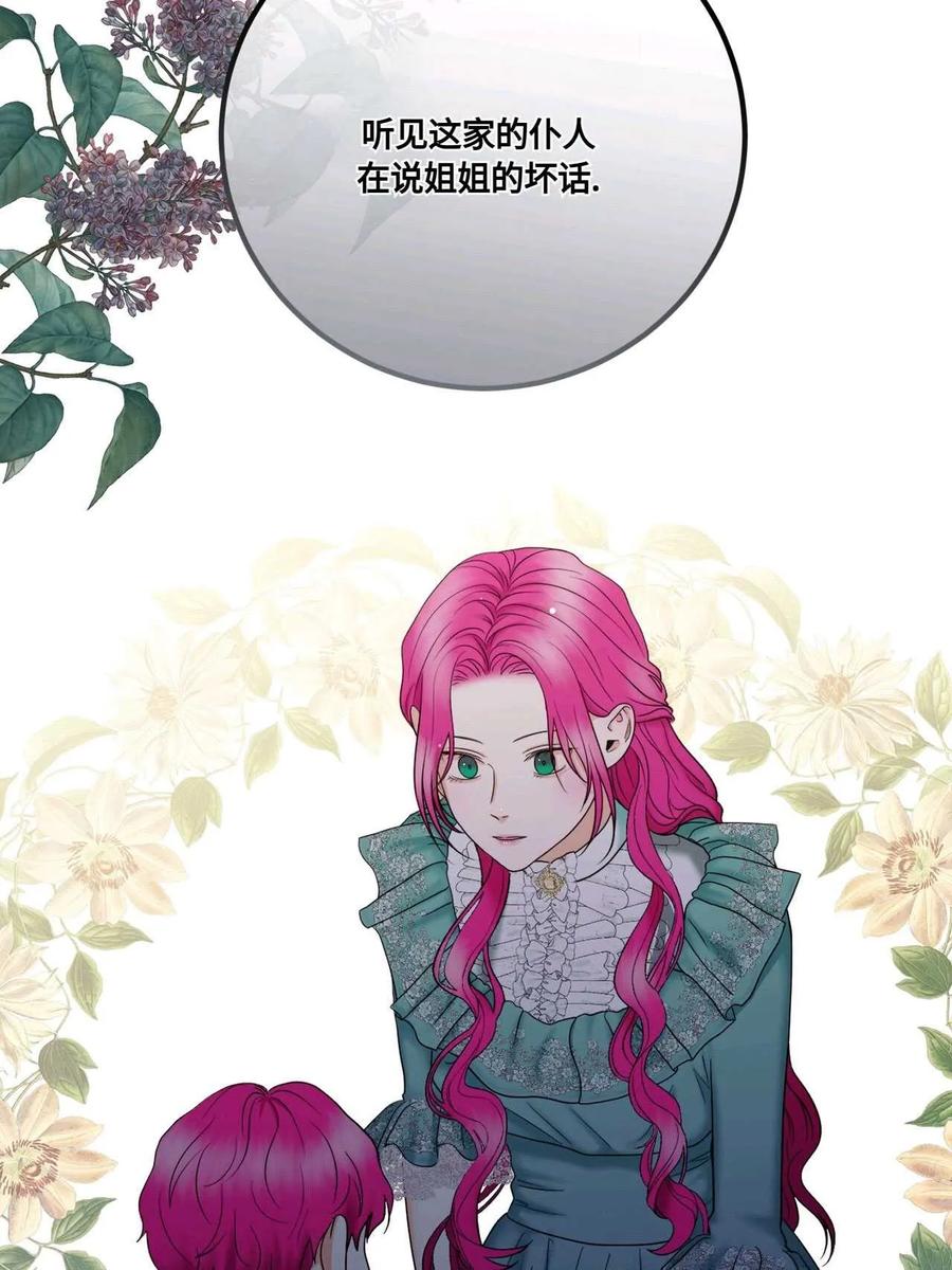 《两个丈夫的婚约》第09话 第92页