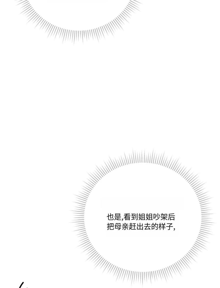 《两个丈夫的婚约》第09话 第82页