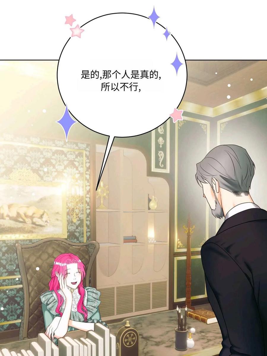 《两个丈夫的婚约》第09话 第47页