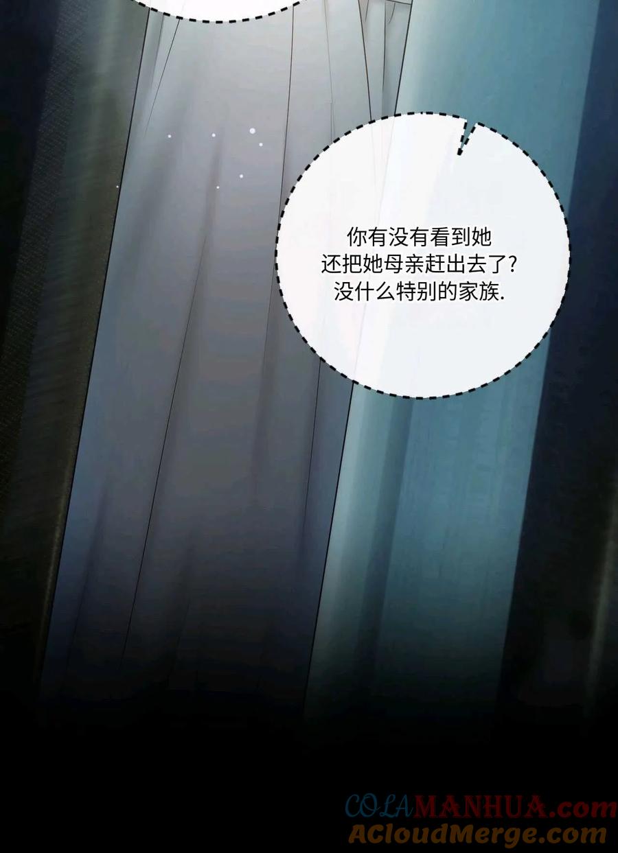 《两个丈夫的婚约》第09话 第105页