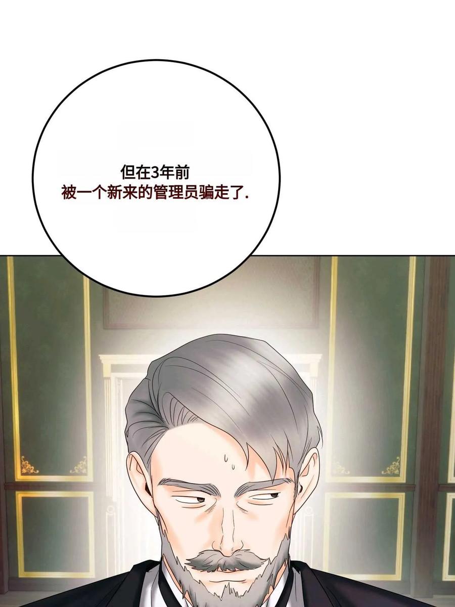 《两个丈夫的婚约》第09话 第50页