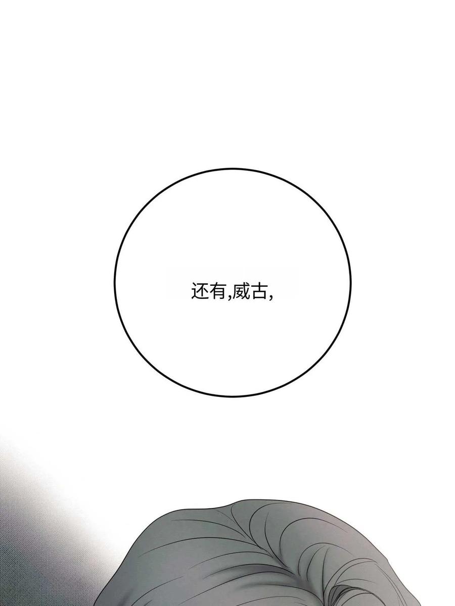 《两个丈夫的婚约》第09话 第58页