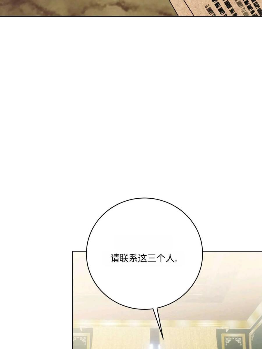 《两个丈夫的婚约》第09话 第55页