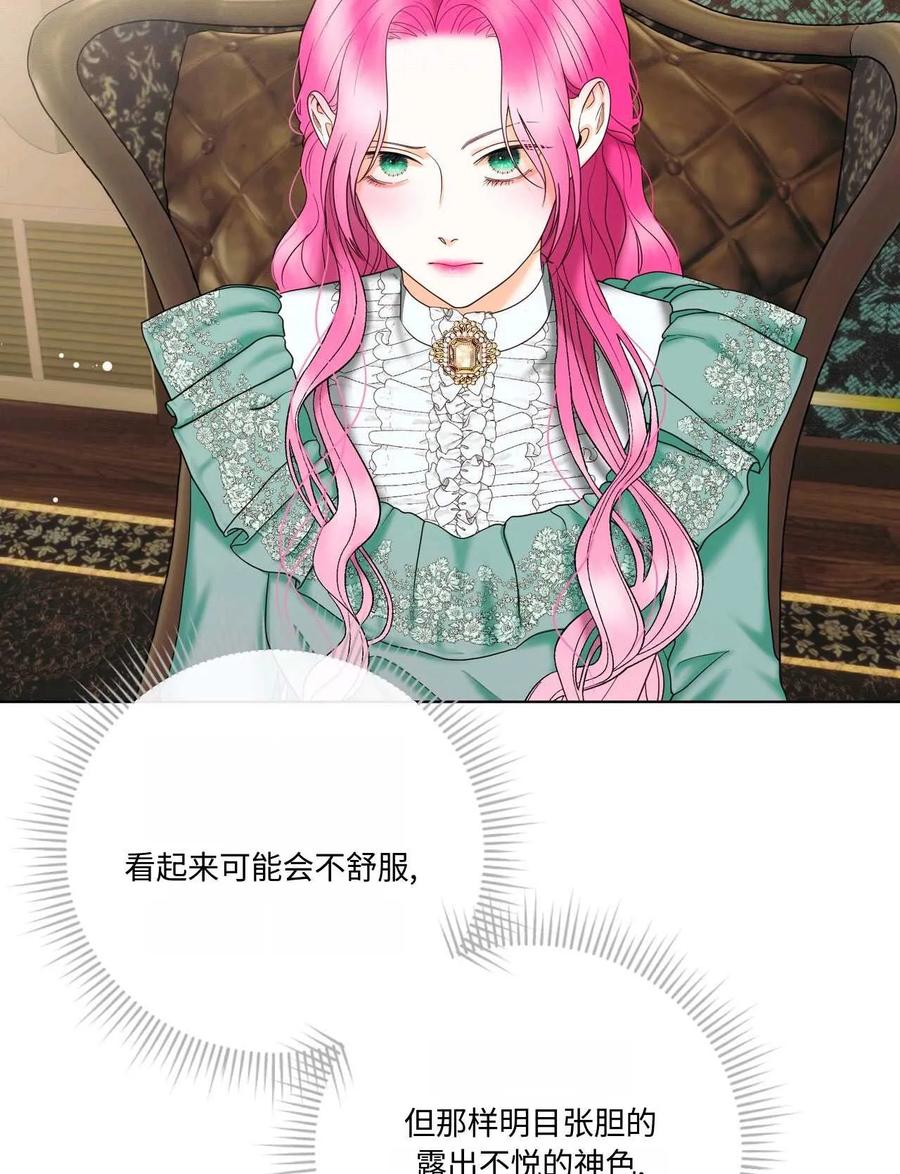 《两个丈夫的婚约》第09话 第15页