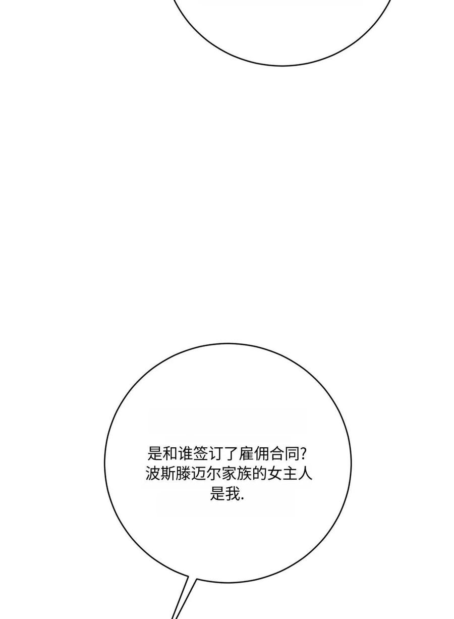 《两个丈夫的婚约》第09话 第34页