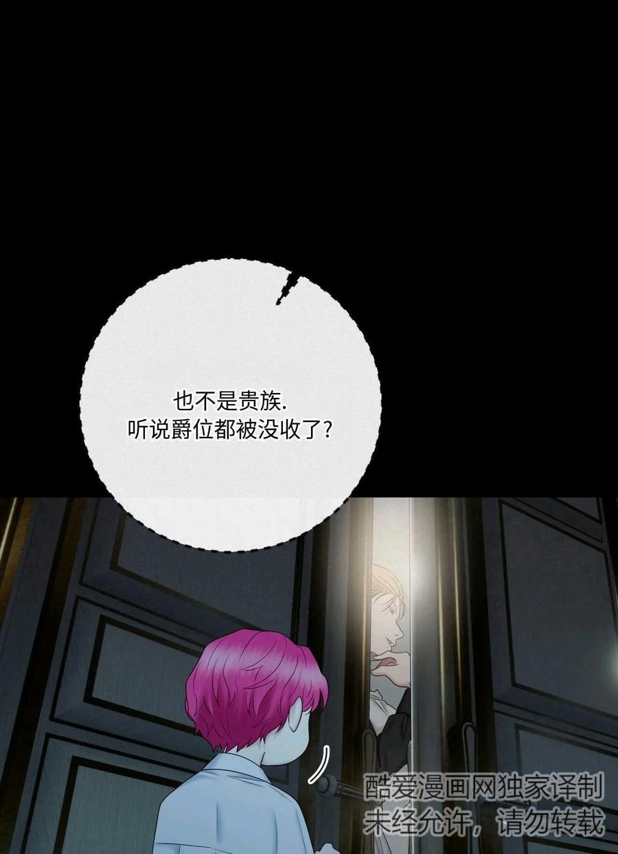 《两个丈夫的婚约》第09话 第102页