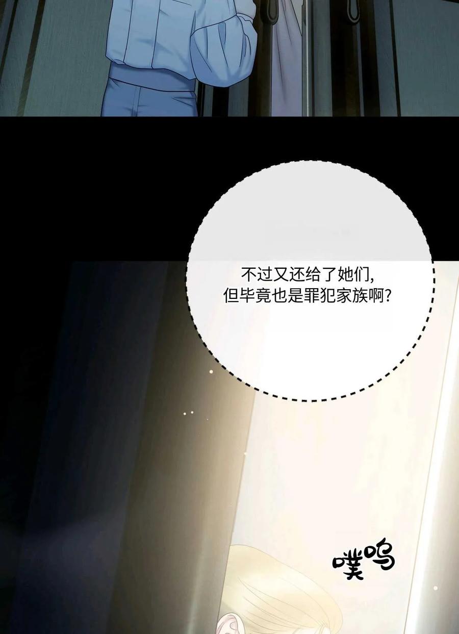 《两个丈夫的婚约》第09话 第103页