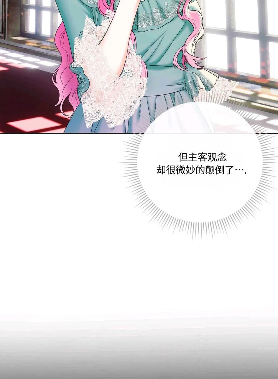 《两个丈夫的婚约》第09话 第67页