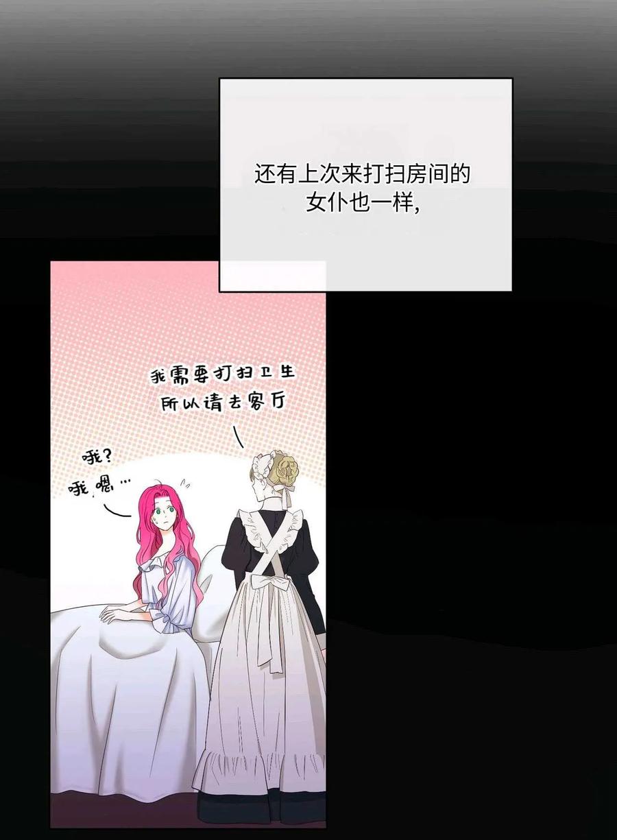 《两个丈夫的婚约》第09话 第68页