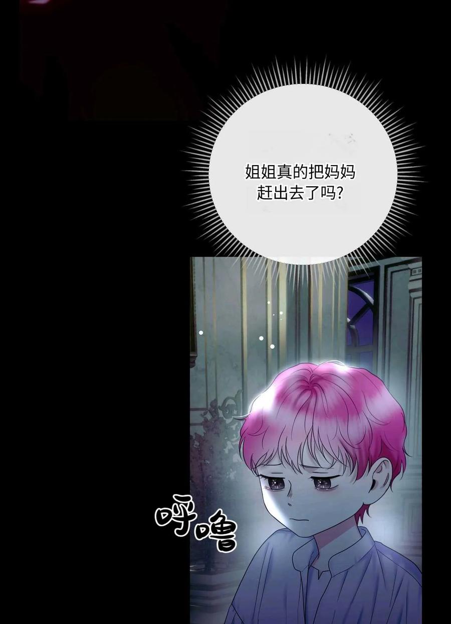 《两个丈夫的婚约》第09话 第98页