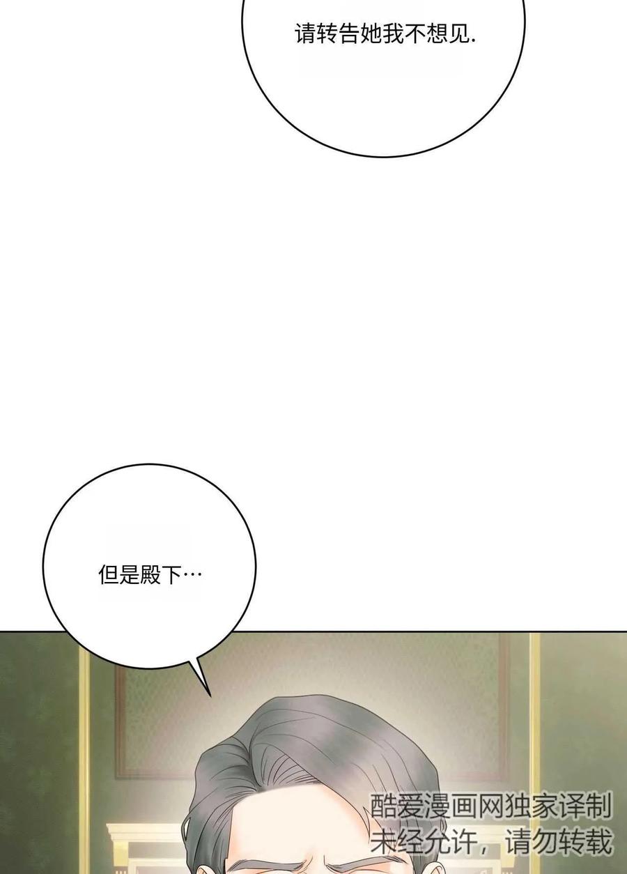 《两个丈夫的婚约》第09话 第8页
