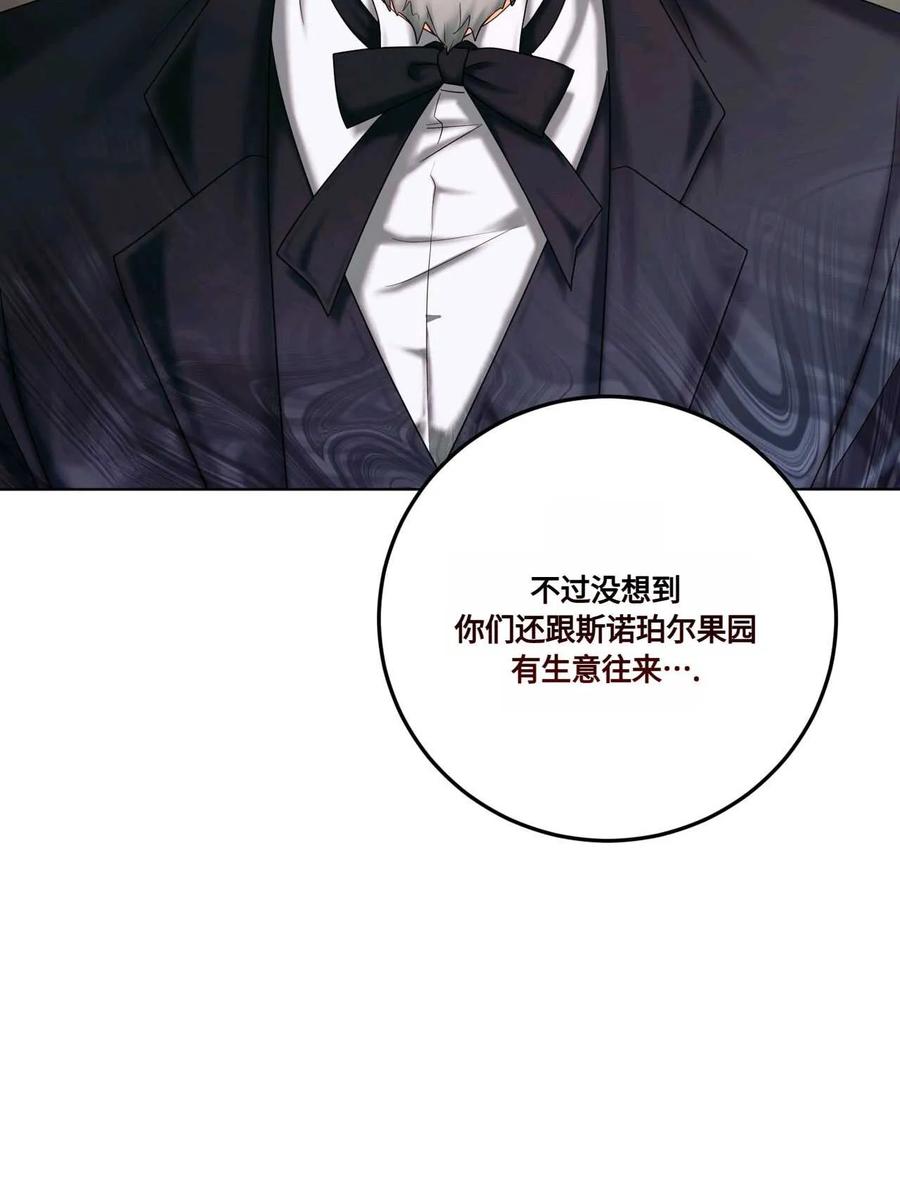 《两个丈夫的婚约》第09话 第51页