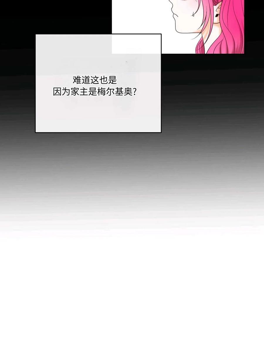《两个丈夫的婚约》第09话 第70页