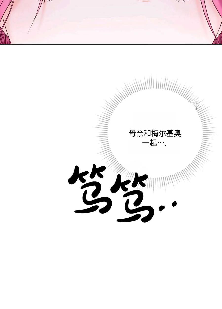 《两个丈夫的婚约》第09话 第4页