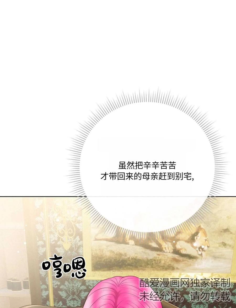 《两个丈夫的婚约》第09话 第14页