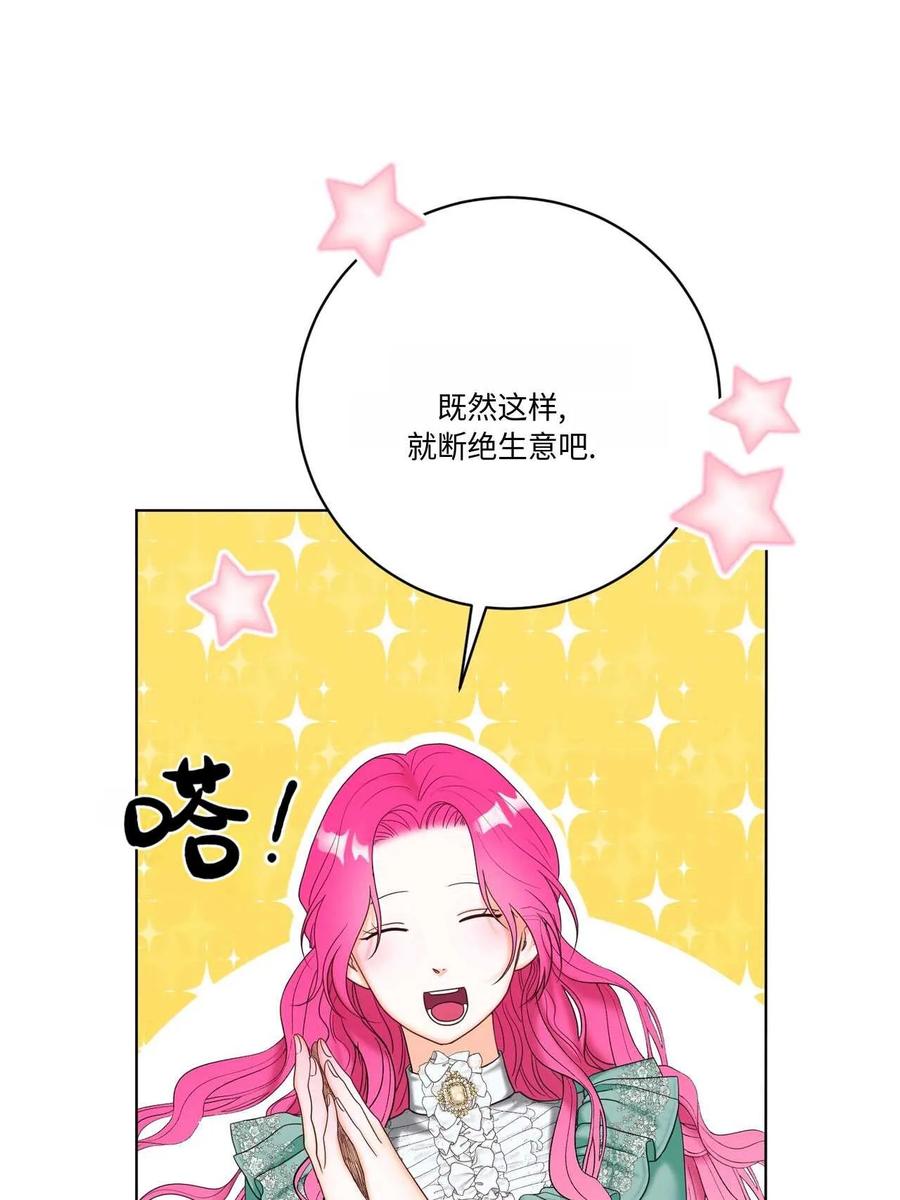 《两个丈夫的婚约》第09话 第52页