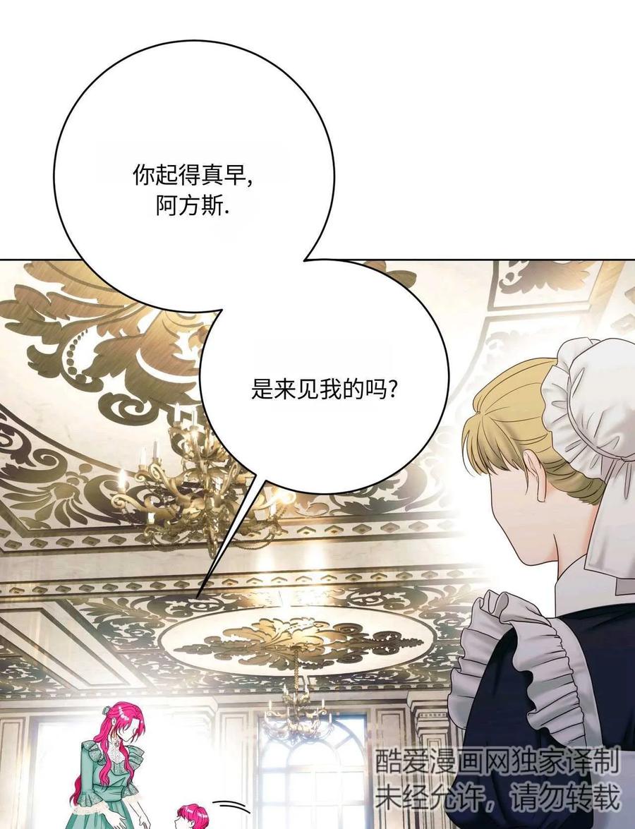 《两个丈夫的婚约》第09话 第76页