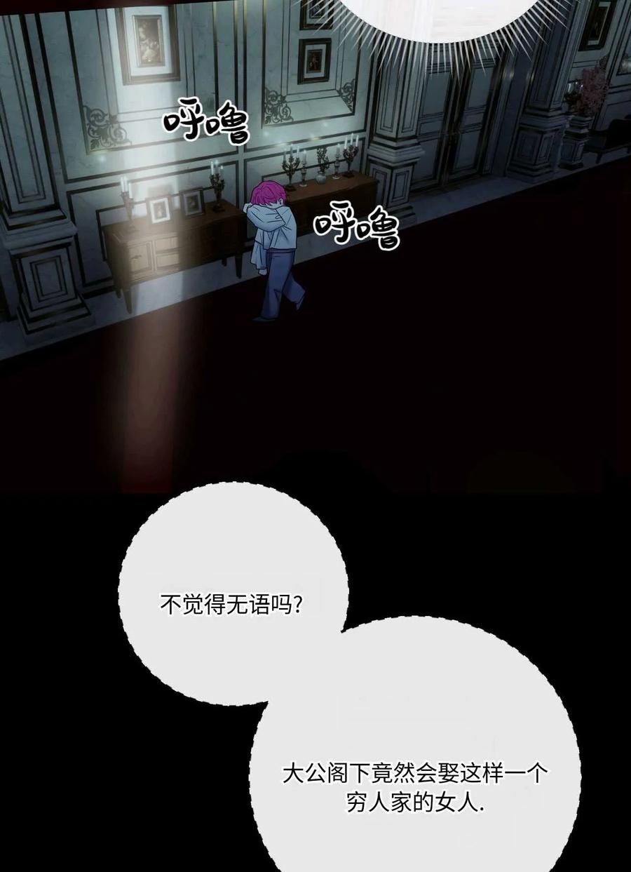 《两个丈夫的婚约》第09话 第100页
