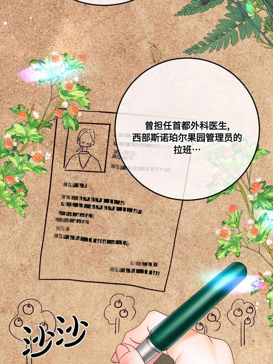 《两个丈夫的婚约》第09话 第43页