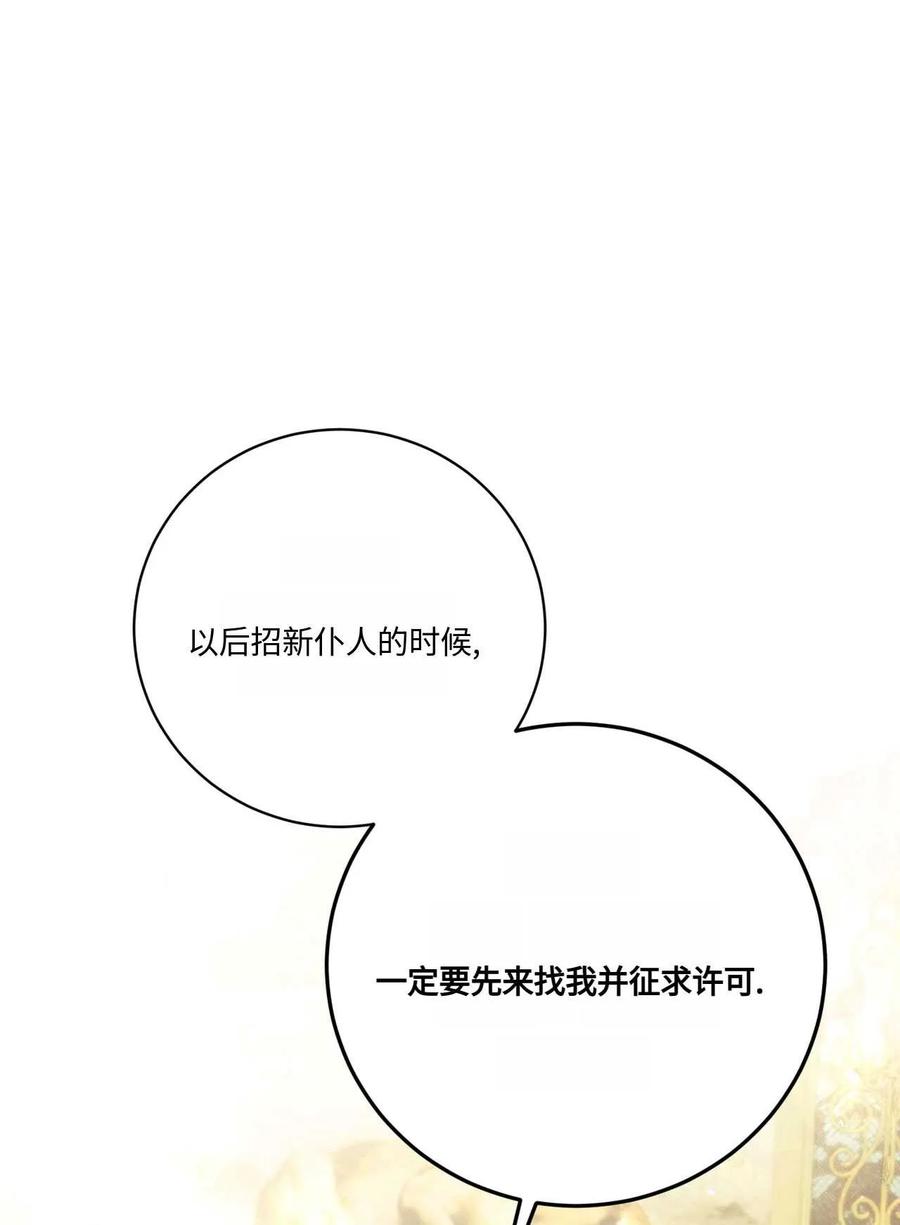 《两个丈夫的婚约》第09话 第60页