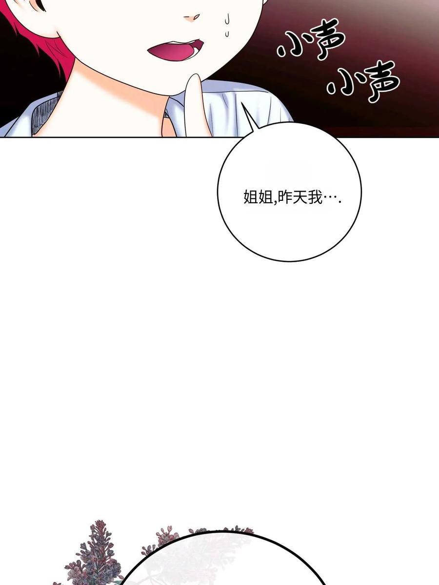 《两个丈夫的婚约》第09话 第91页