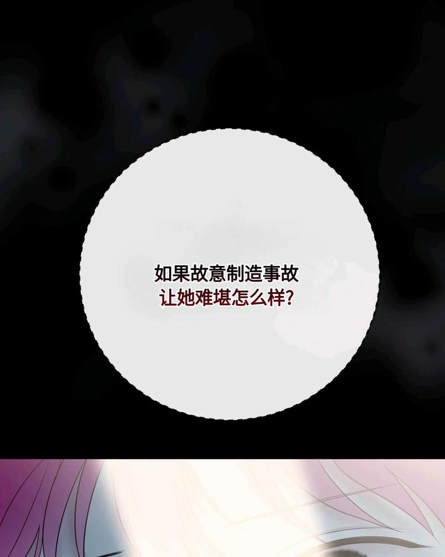 《两个丈夫的婚约》第09话 第108页