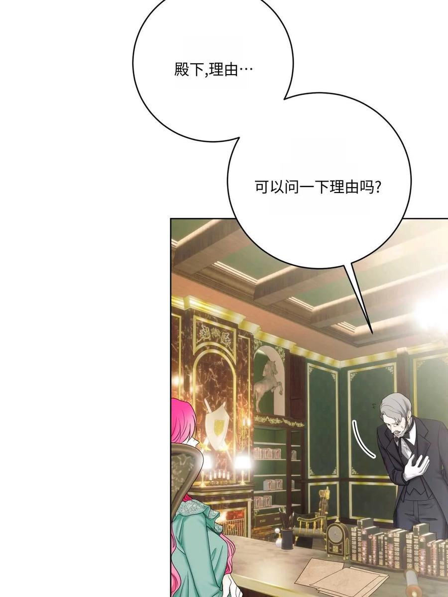 《两个丈夫的婚约》第09话 第38页