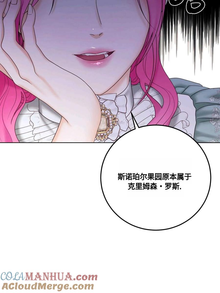 《两个丈夫的婚约》第09话 第49页