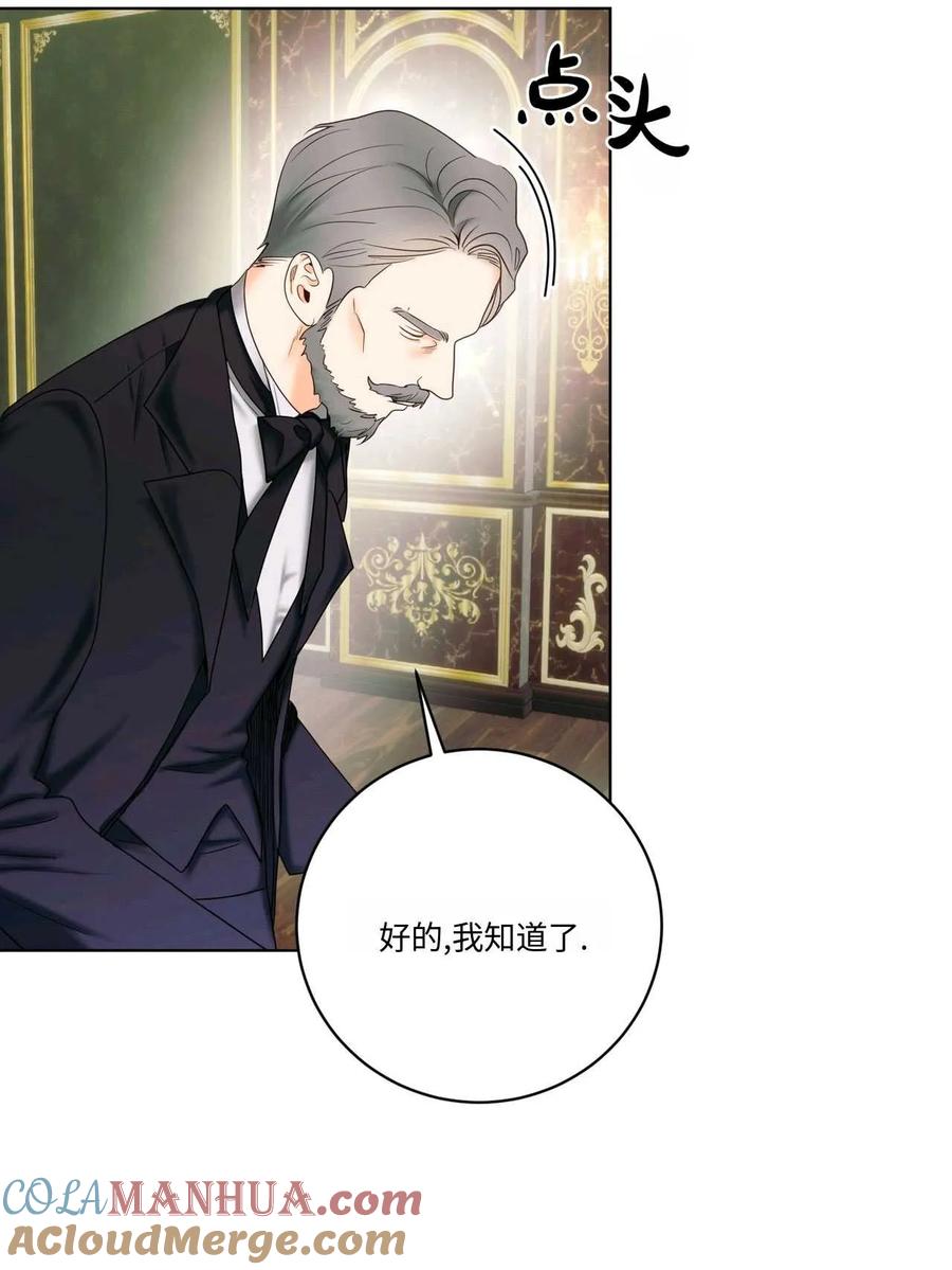 《两个丈夫的婚约》第09话 第57页
