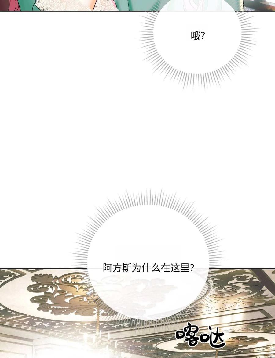 《两个丈夫的婚约》第09话 第72页
