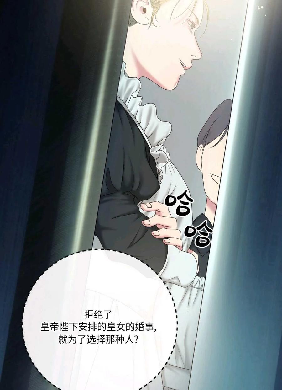 《两个丈夫的婚约》第09话 第104页