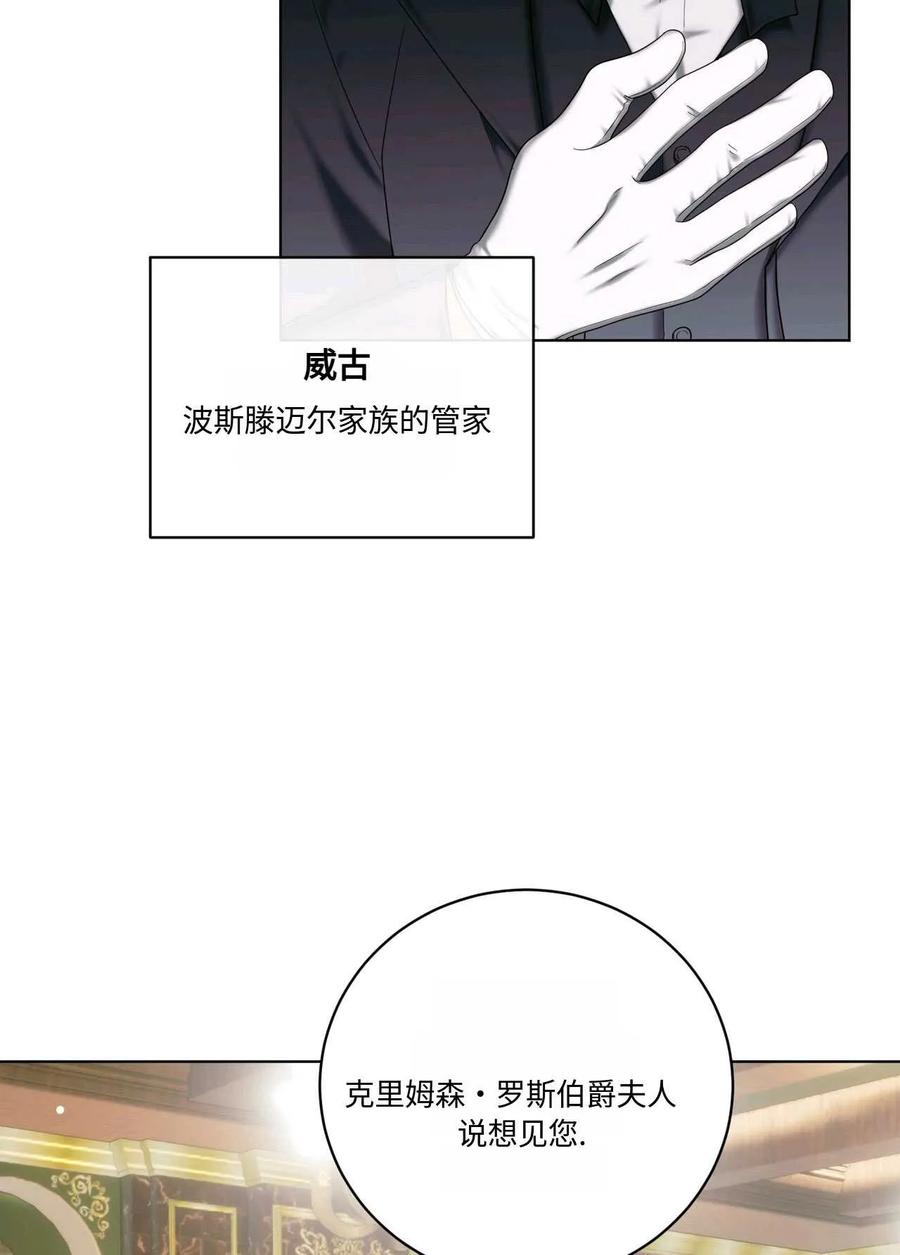 《两个丈夫的婚约》第09话 第6页