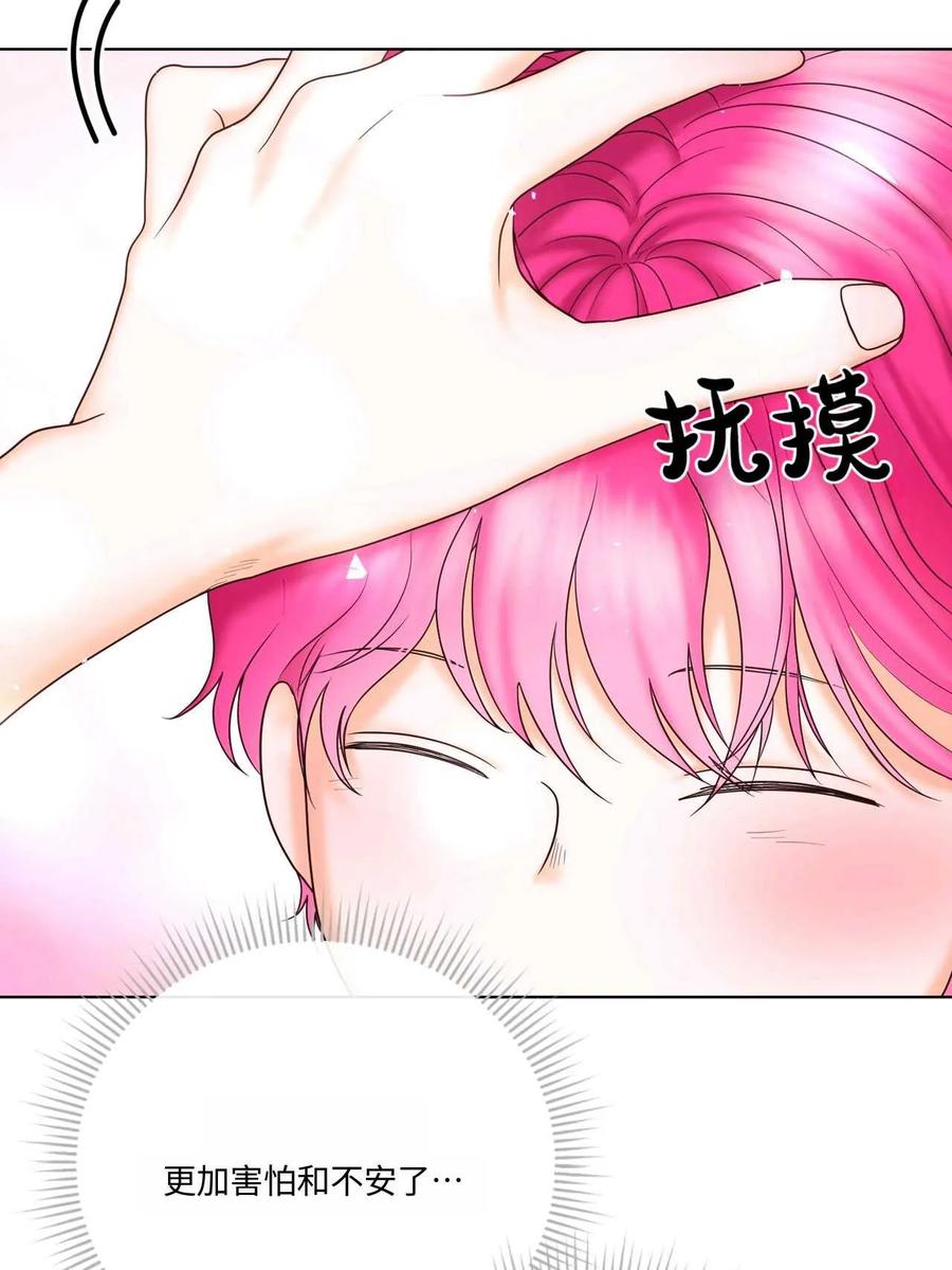 《两个丈夫的婚约》第09话 第83页