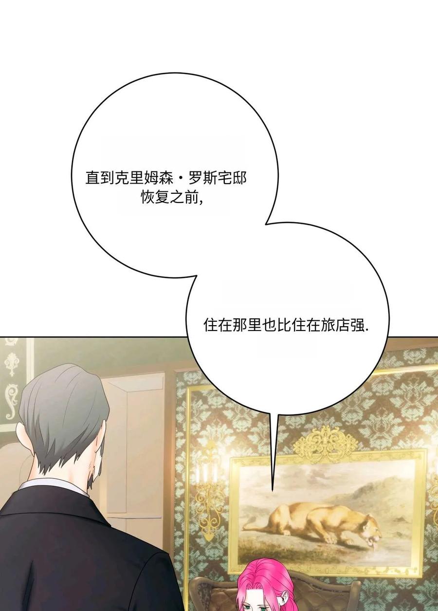《两个丈夫的婚约》第09话 第10页