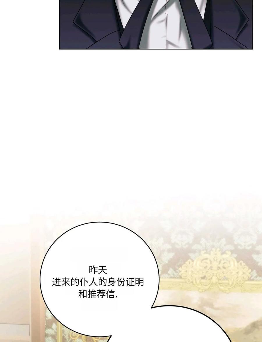 《两个丈夫的婚约》第09话 第20页
