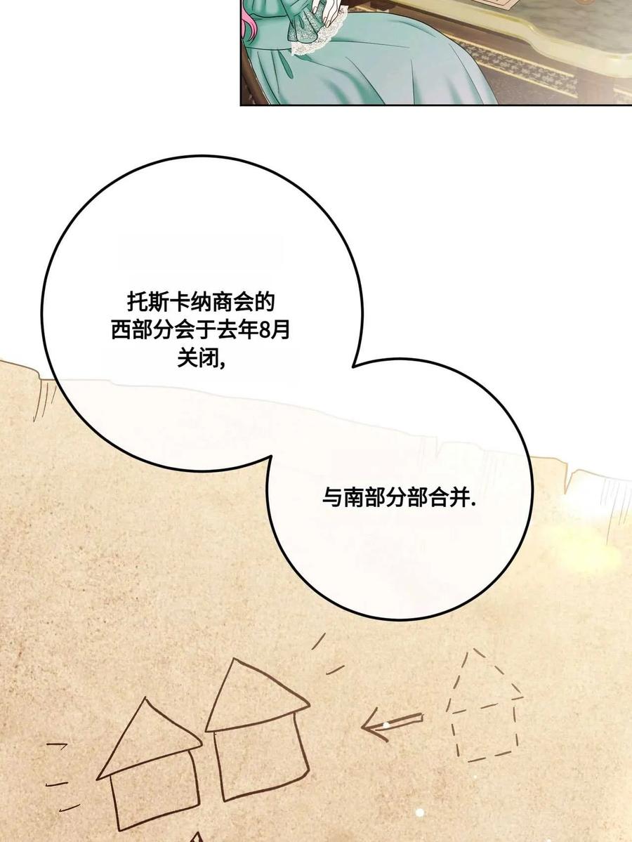 《两个丈夫的婚约》第09话 第39页