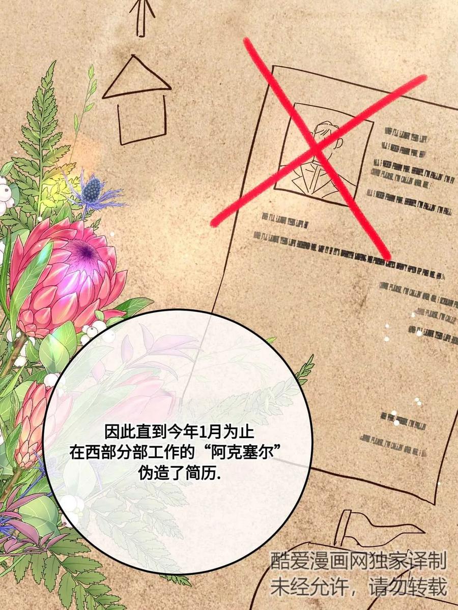 《两个丈夫的婚约》第09话 第40页