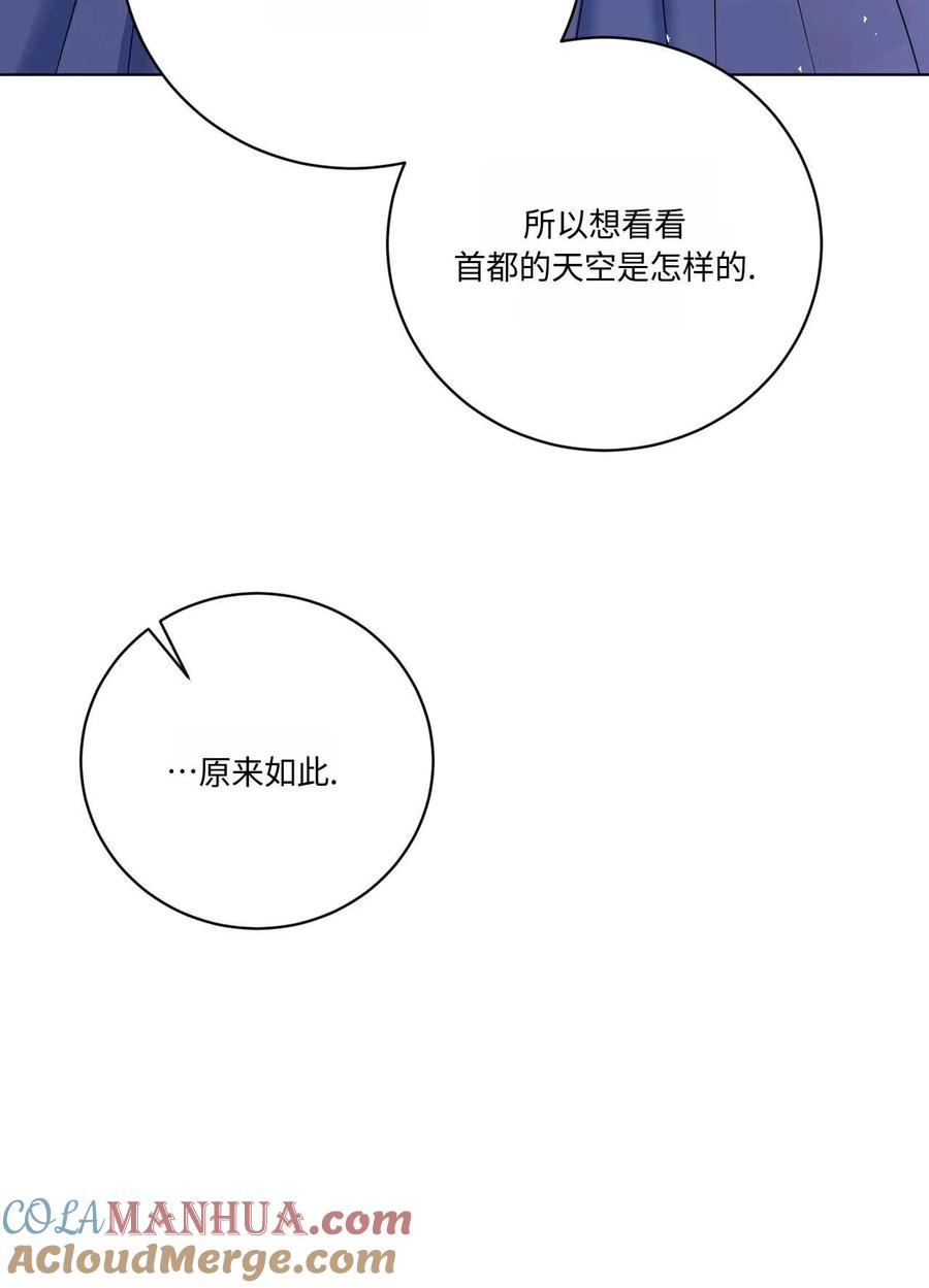 《两个丈夫的婚约》第10话 第97页
