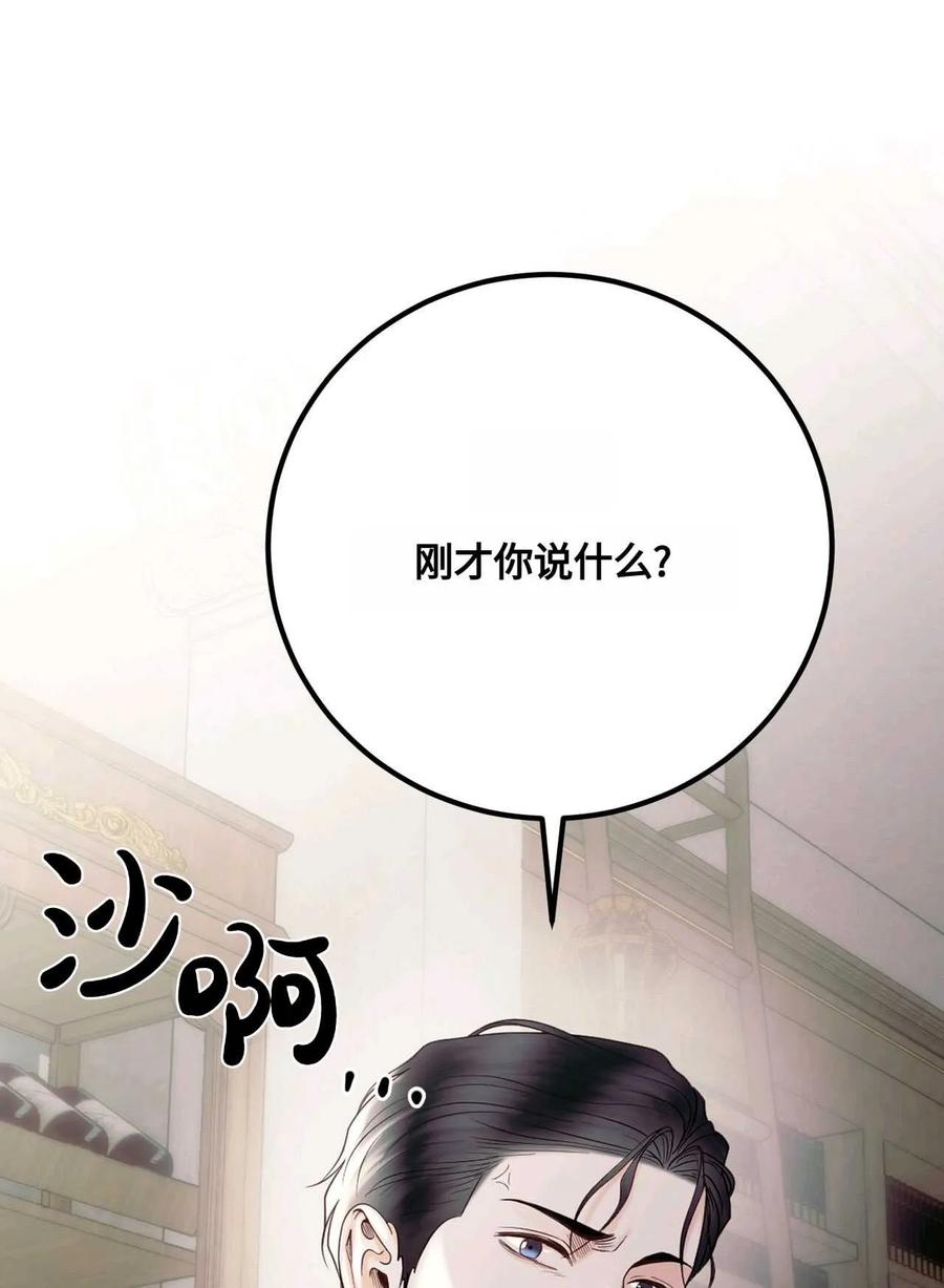 《两个丈夫的婚约》第10话 第36页