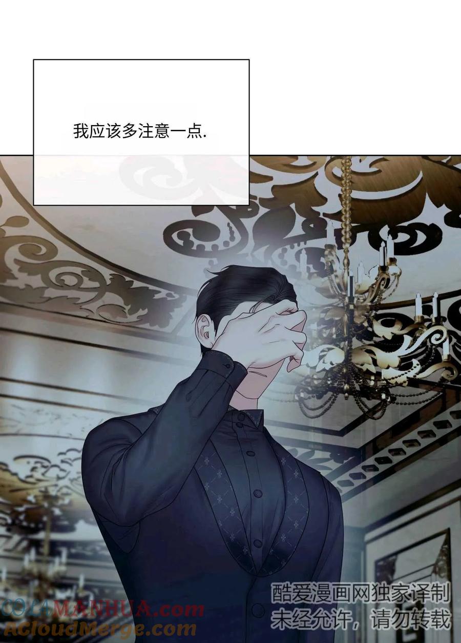 《两个丈夫的婚约》第10话 第73页
