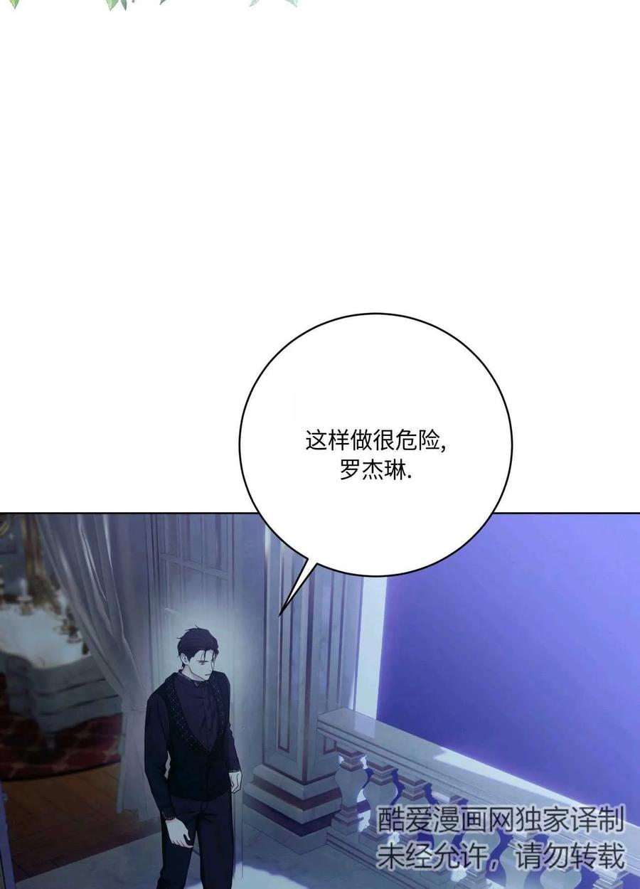 《两个丈夫的婚约》第10话 第92页