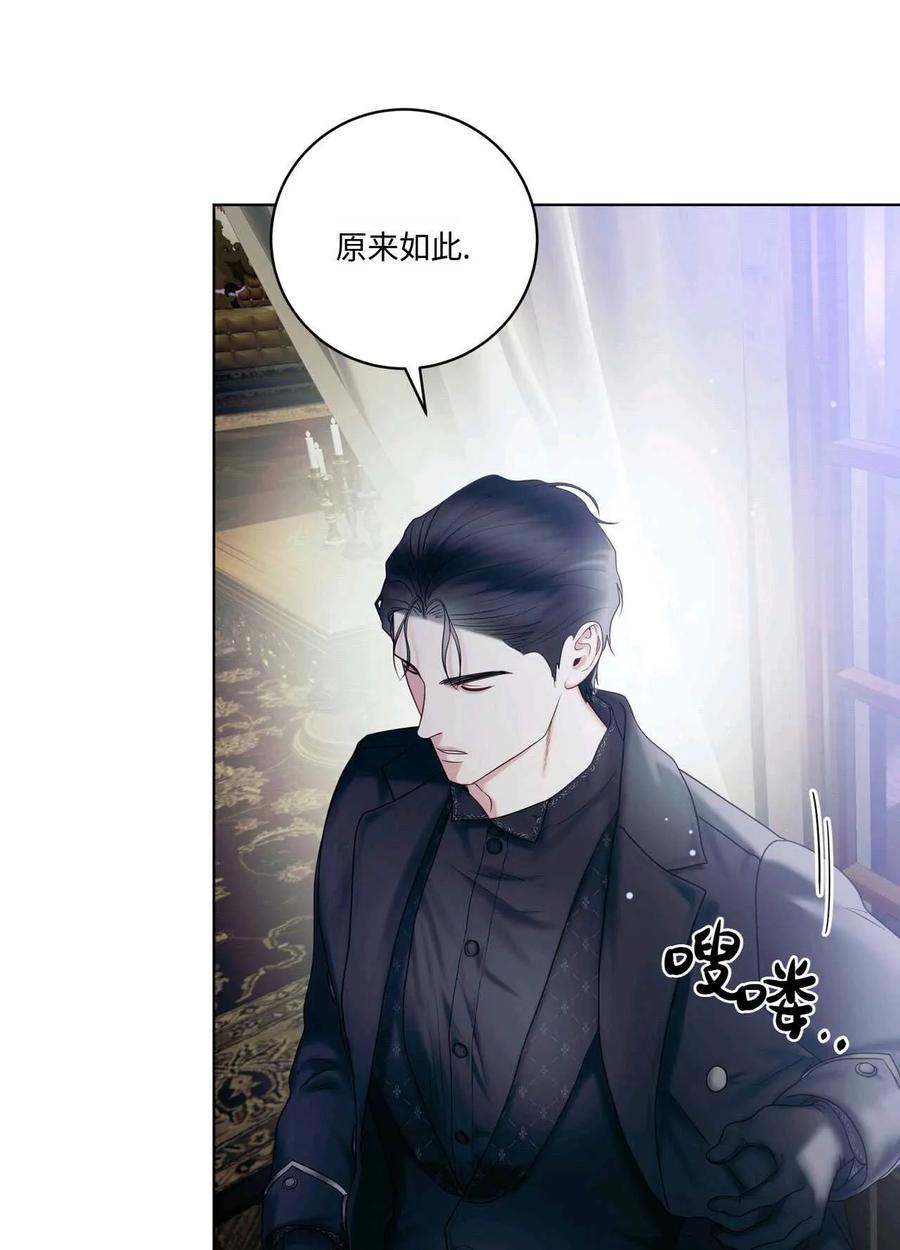 《两个丈夫的婚约》第10话 第51页