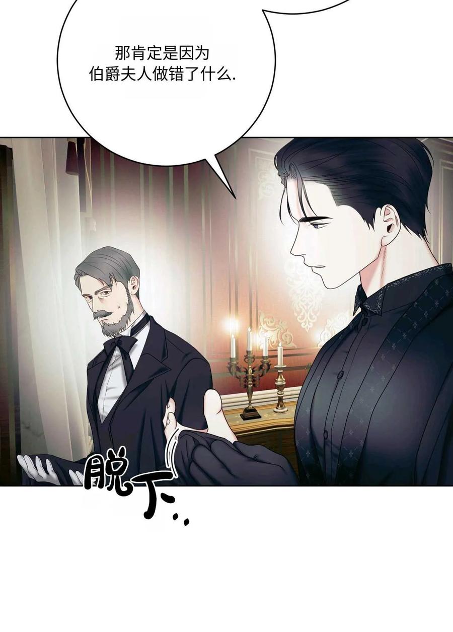 《两个丈夫的婚约》第10话 第59页