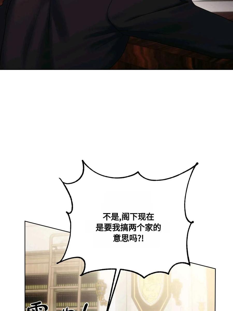 《两个丈夫的婚约》第10话 第32页