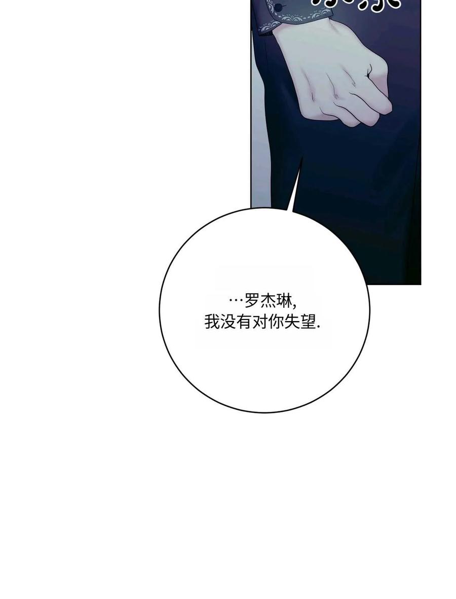 《两个丈夫的婚约》第10话 第116页